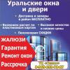 Уральские окна
