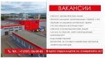 Приглашаем на работу