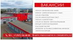 Приглашаем на работу