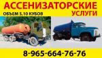 Услуги ассенизаторской машины.